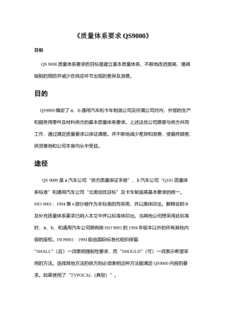 质量体系要求QS9000