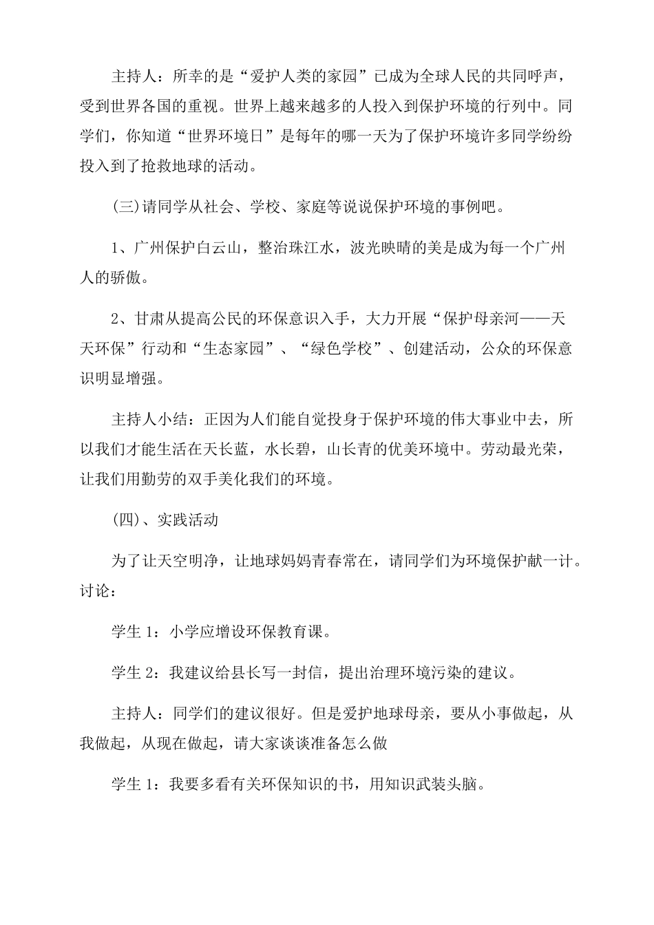 节能环保低碳生活主题班会教案三篇_第2页