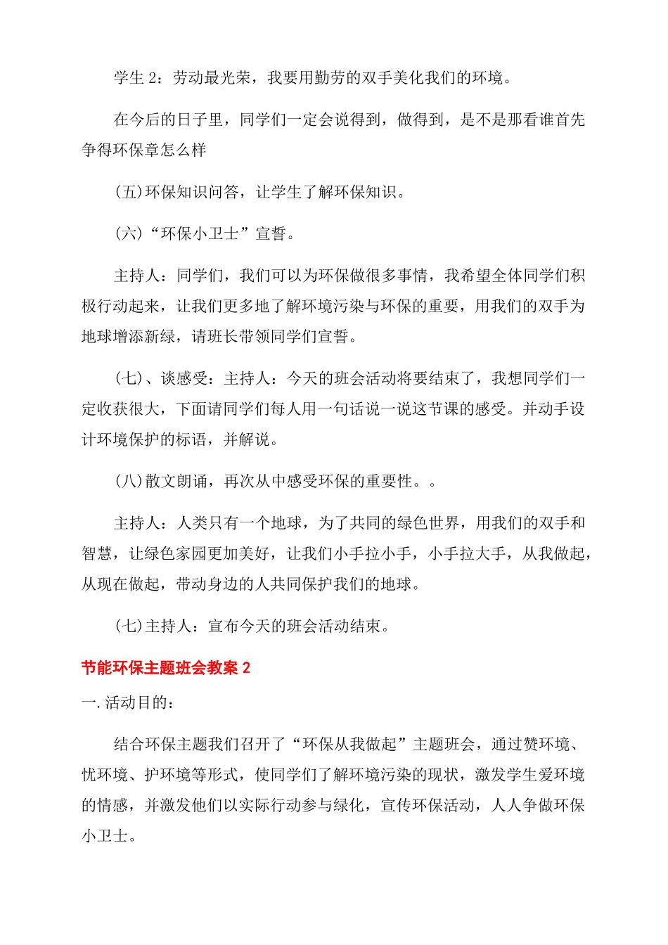 节能环保低碳生活主题班会教案三篇_第3页