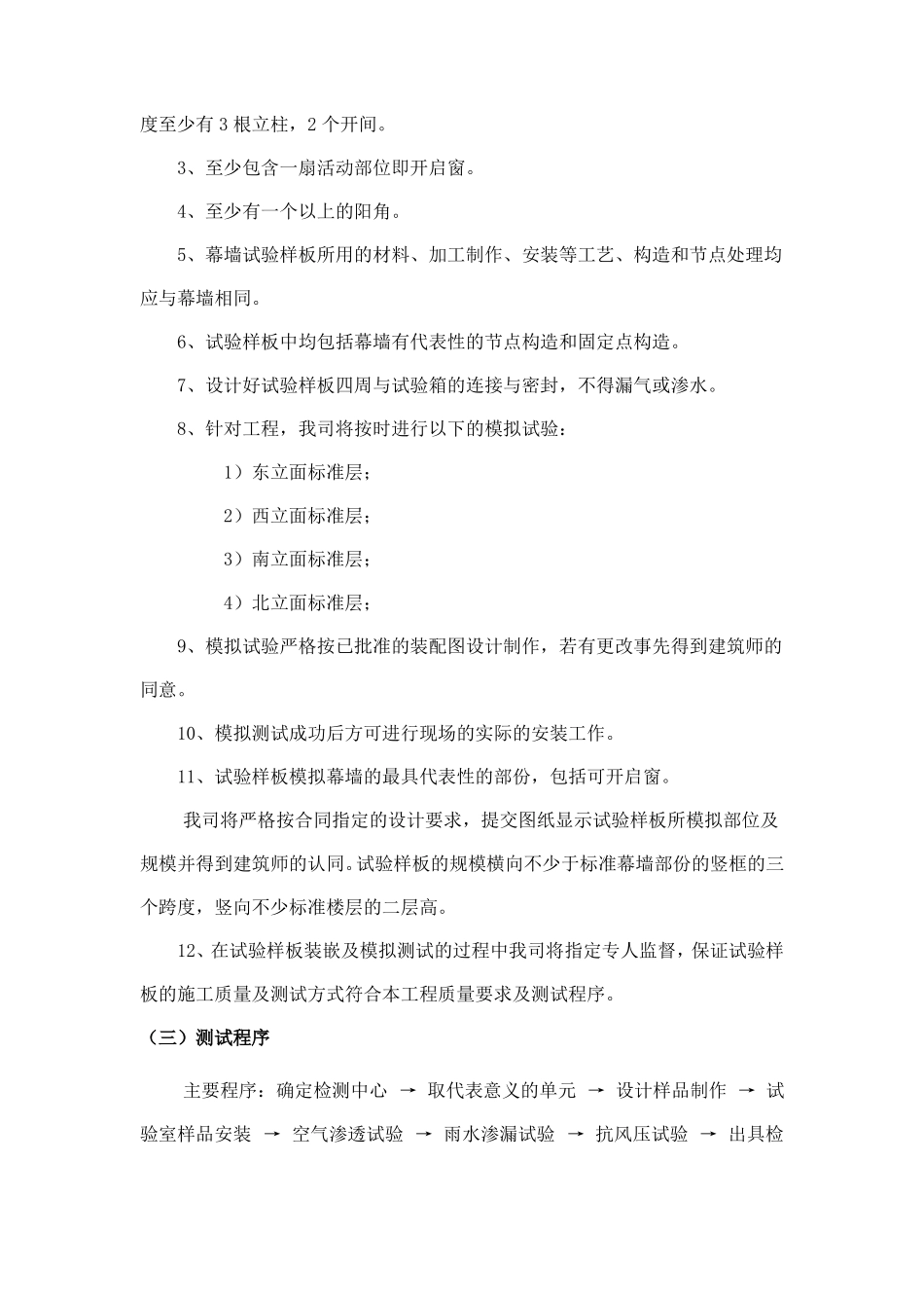 幕墙试验计划方法_第2页