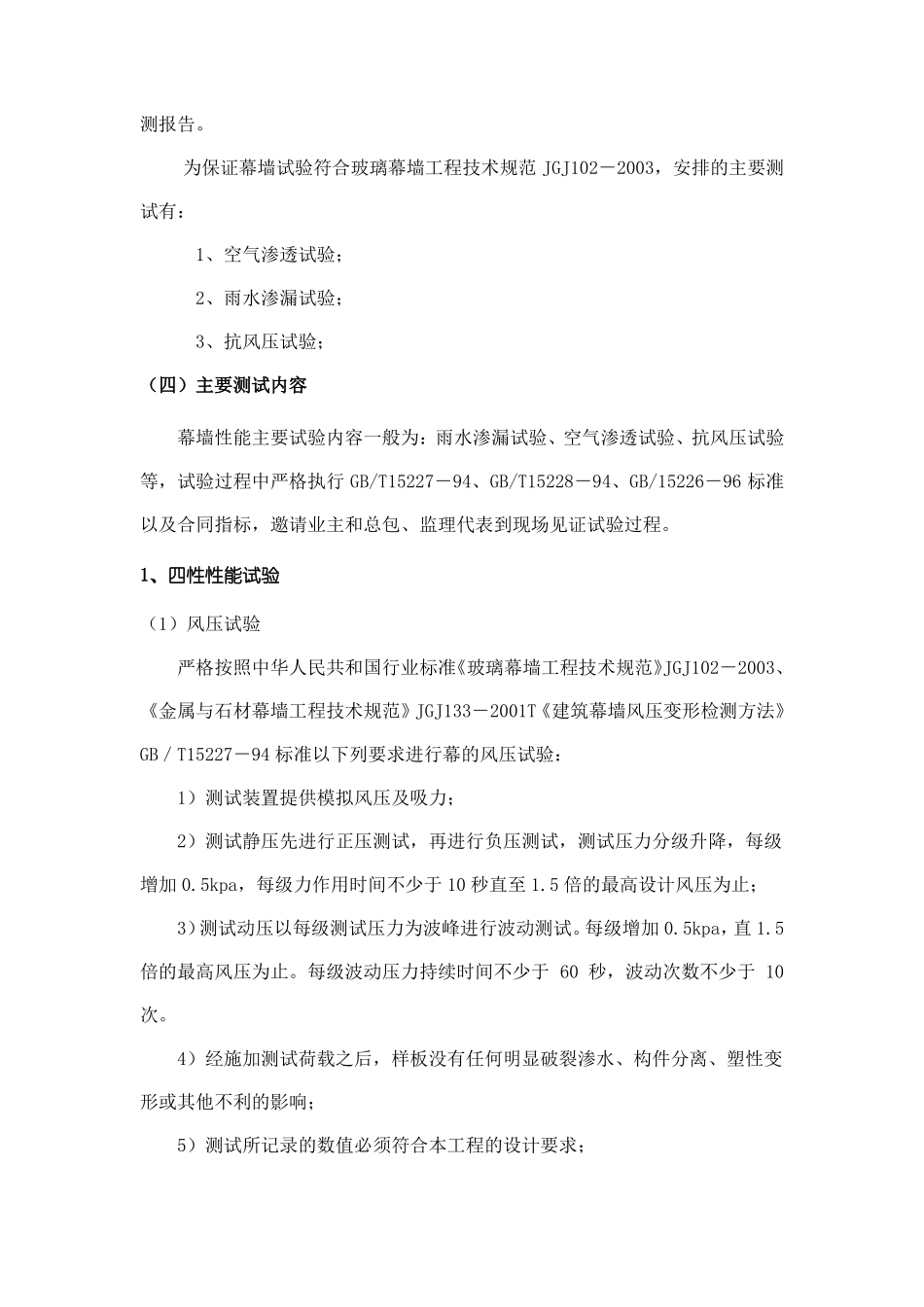 幕墙试验计划方法_第3页