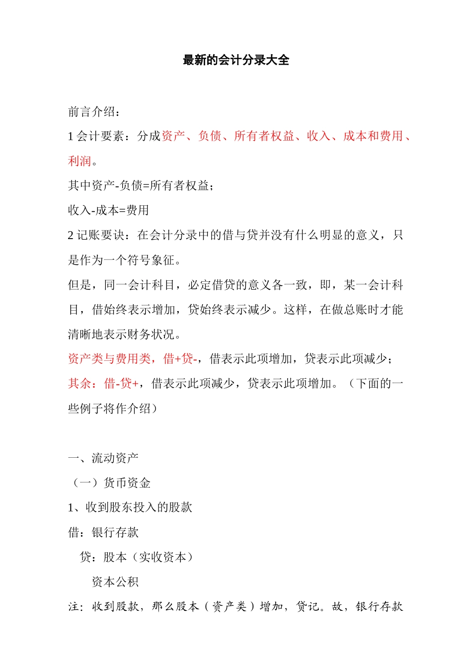 最新财务会计及财务管理知识分析记录大全_第1页