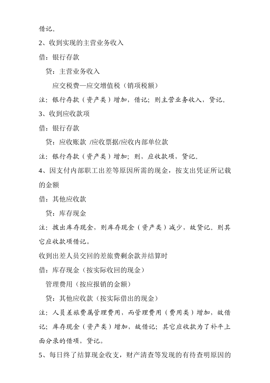 最新财务会计及财务管理知识分析记录大全_第2页