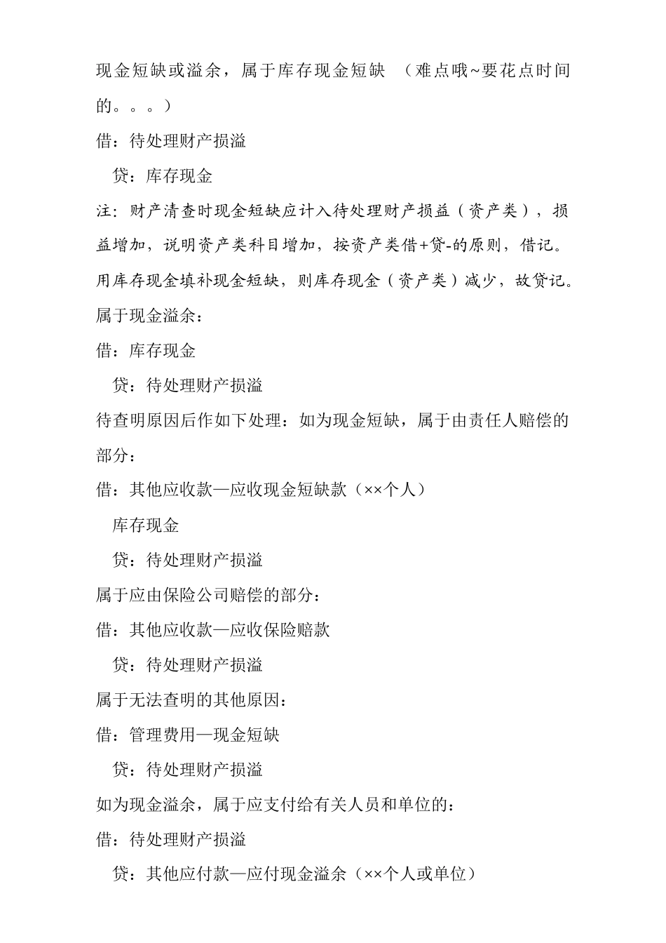 最新财务会计及财务管理知识分析记录大全_第3页