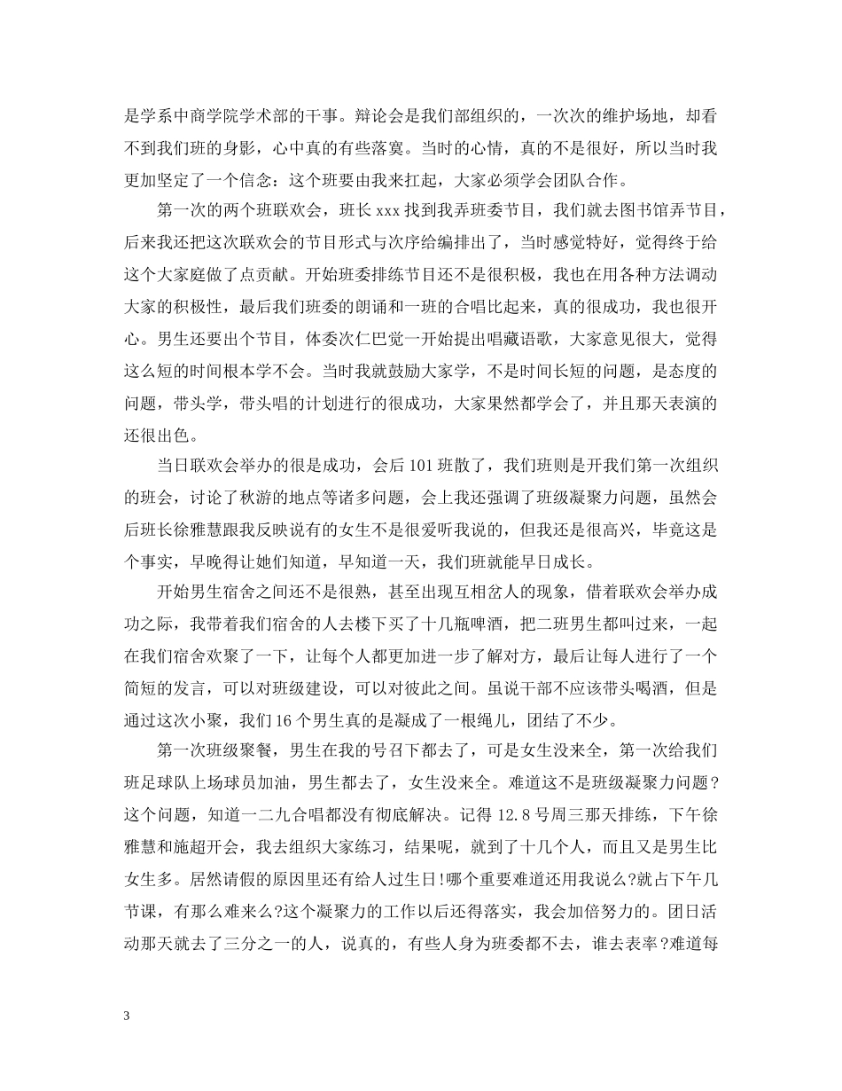 大学团支书个人年度工作总结20XX年 _第3页