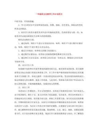 一2020年级班主任教学工作计划范文 