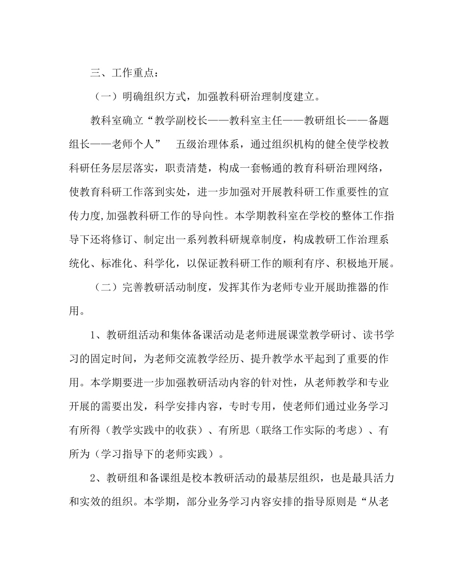 教导处范文学校科研兴教工程实施计划_第2页
