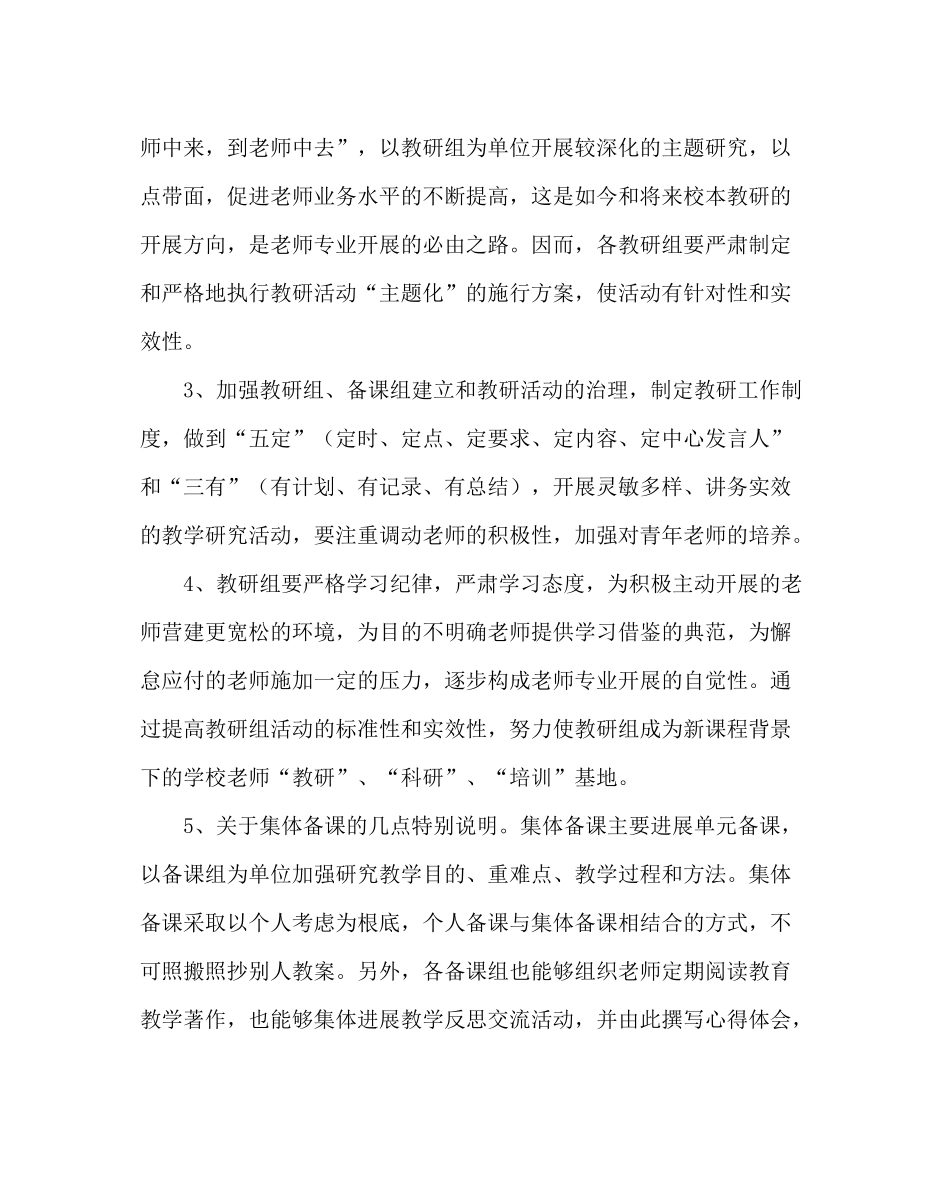 教导处范文学校科研兴教工程实施计划_第3页