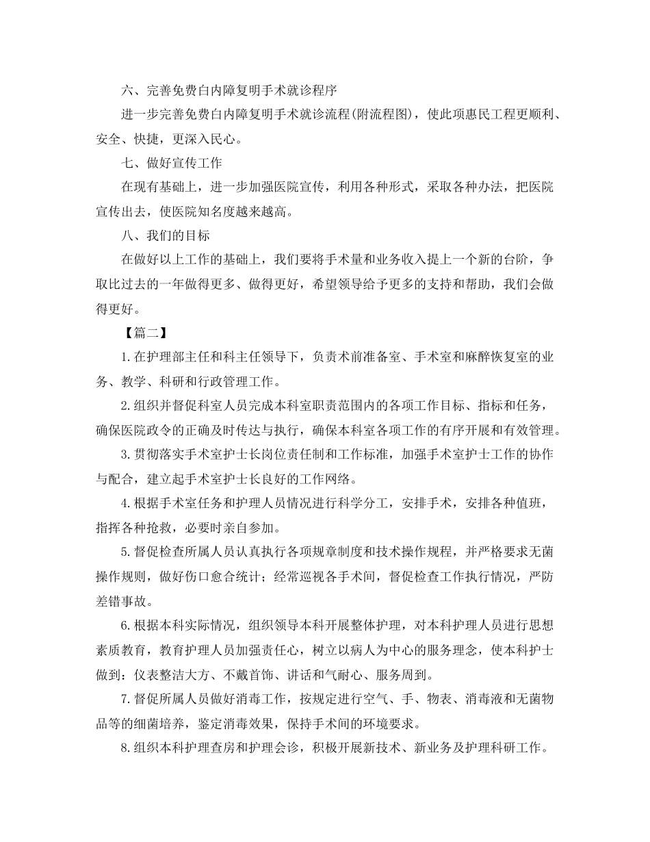 手术室护士长工作计划怎么写 _第2页