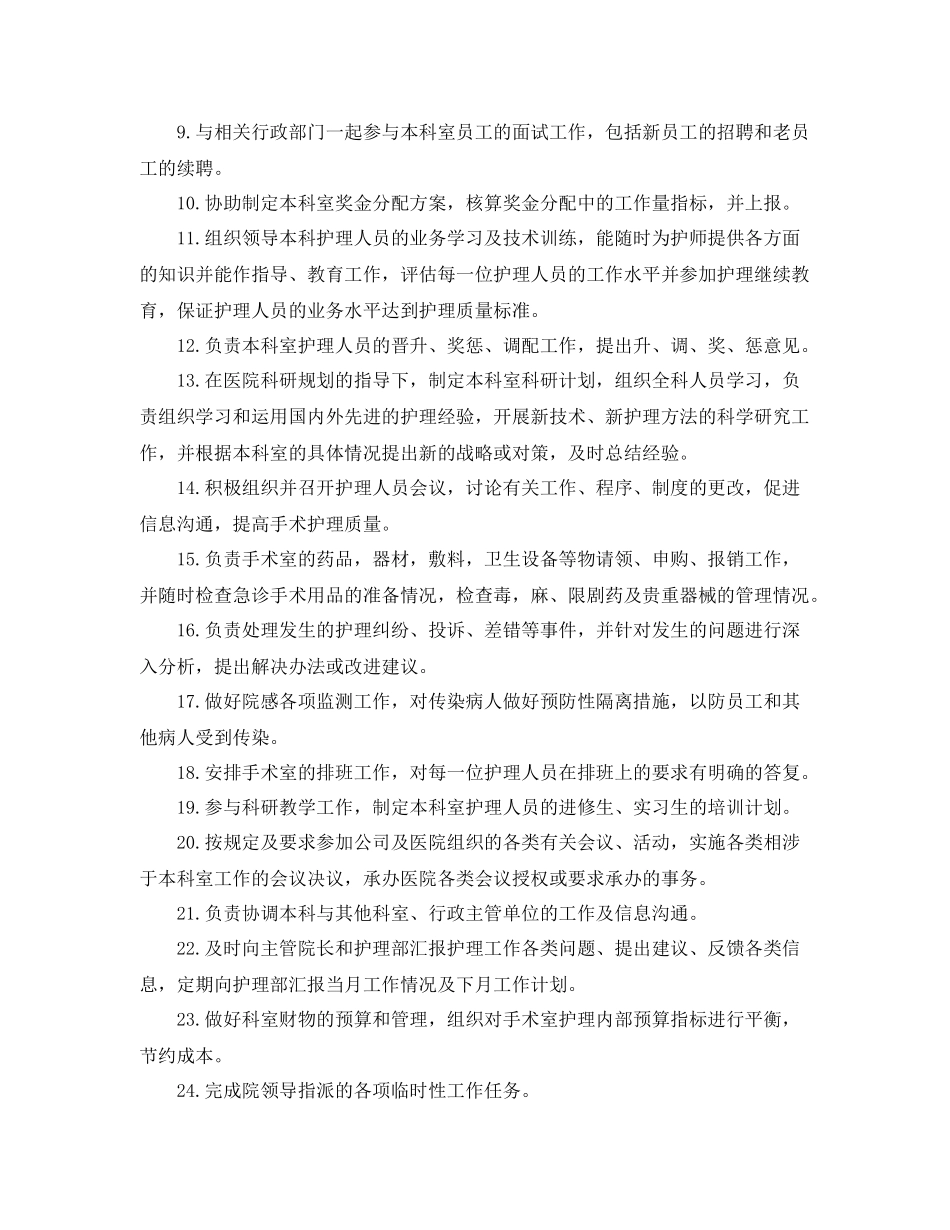 手术室护士长工作计划怎么写 _第3页