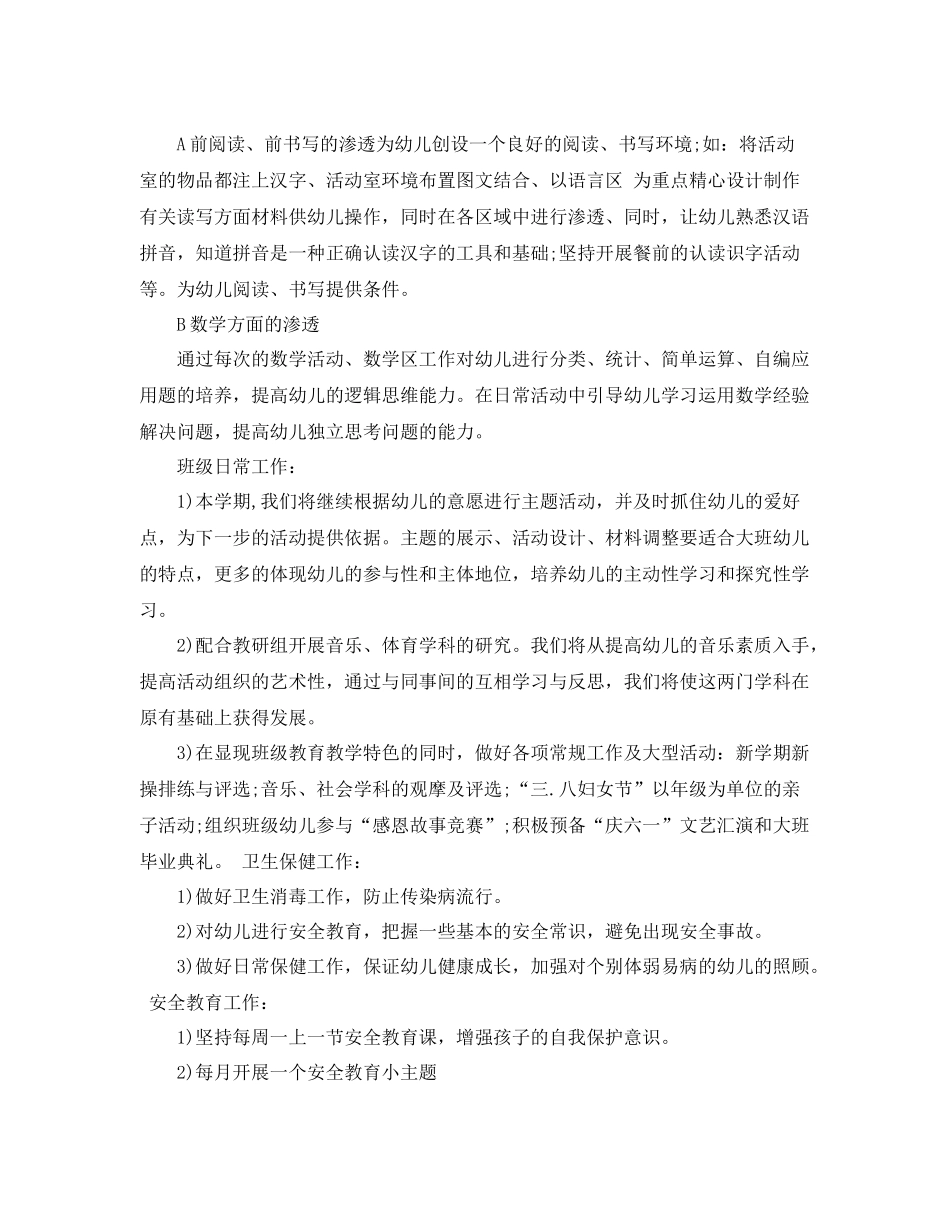 幼儿园大班下半学期工作计划3篇 _第3页