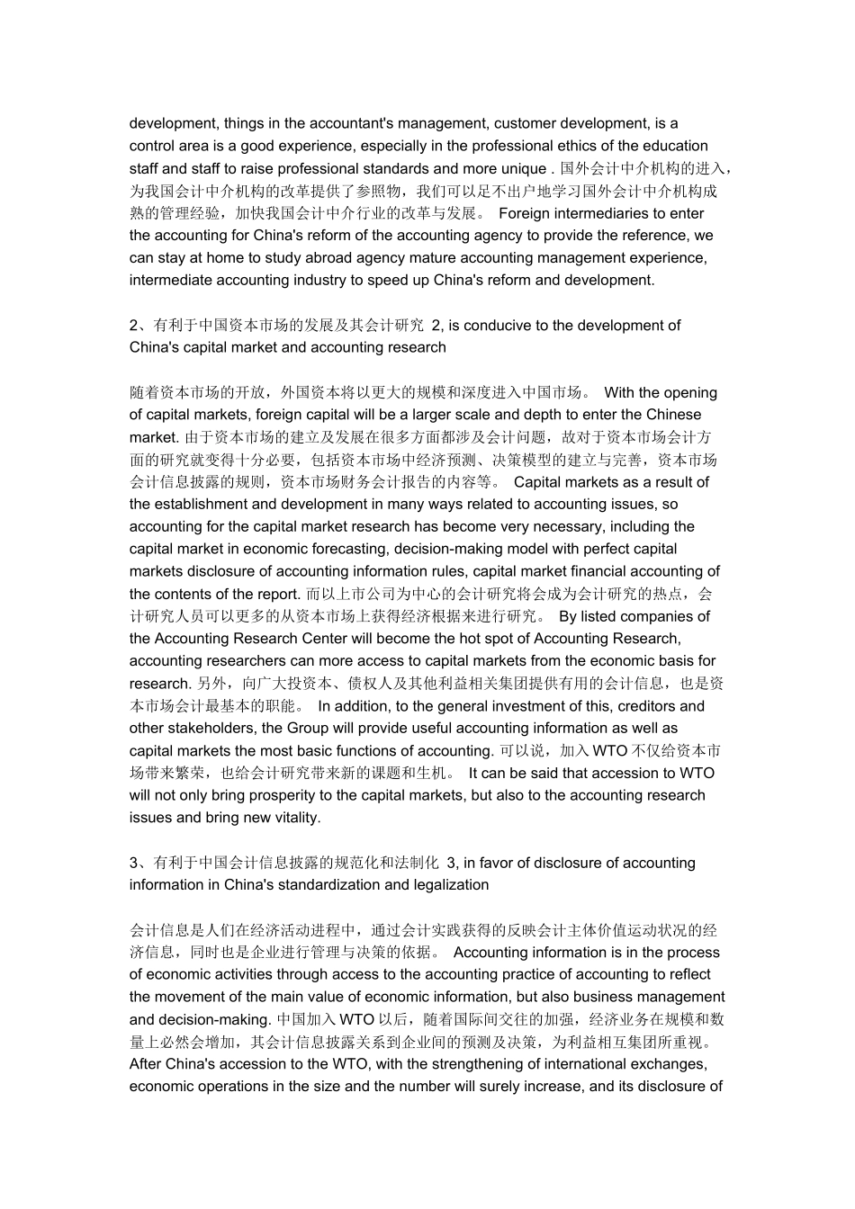 中国加入WTO后对会计的影响及对策_第2页