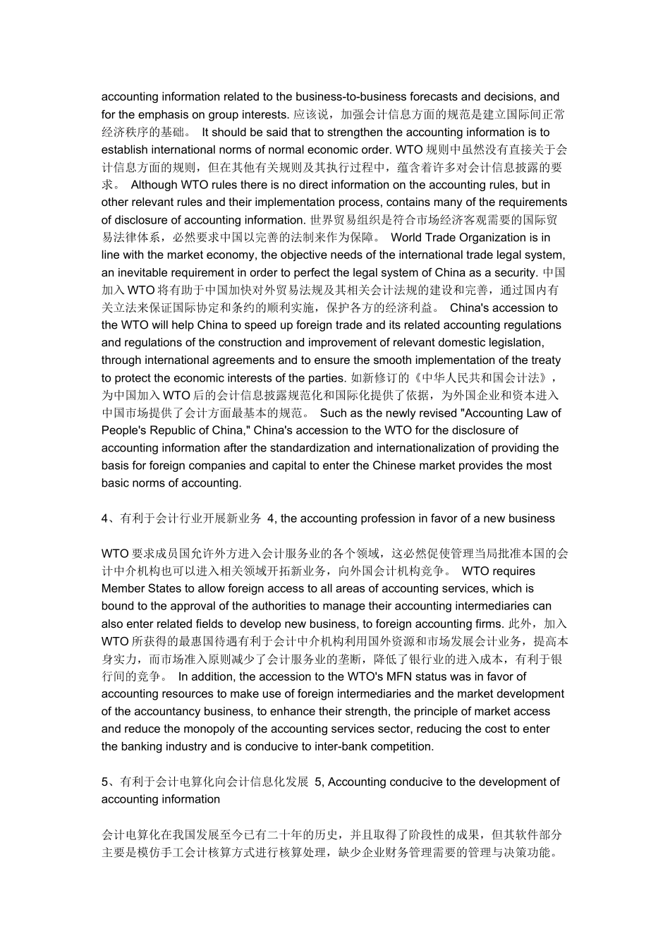 中国加入WTO后对会计的影响及对策_第3页