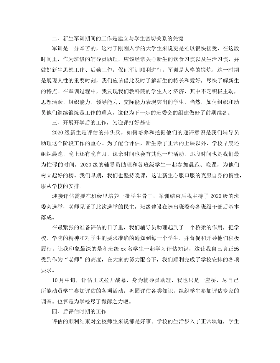 大一军训辅导员助理工作总结范文 _第2页