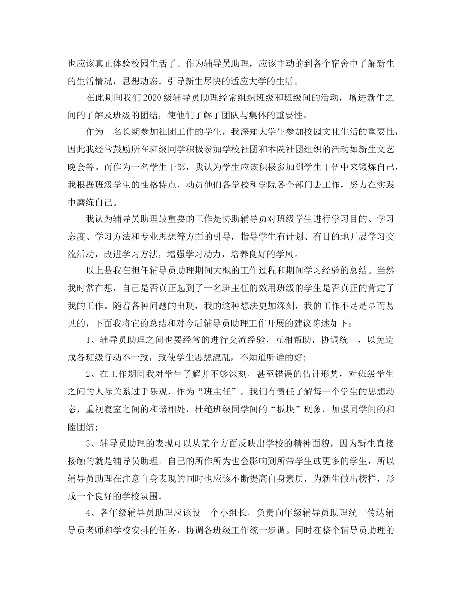 大一军训辅导员助理工作总结范文 _第3页