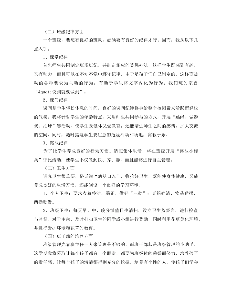 二年级班务工作计划范文 _第2页