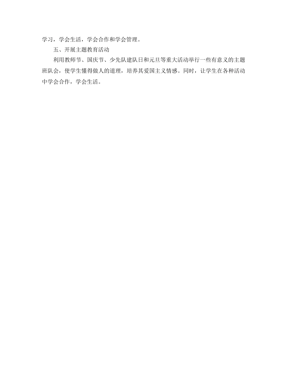 二年级班务工作计划范文 _第3页