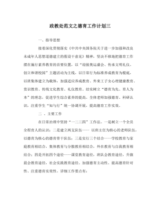 政教处范文德育工作计划三_0