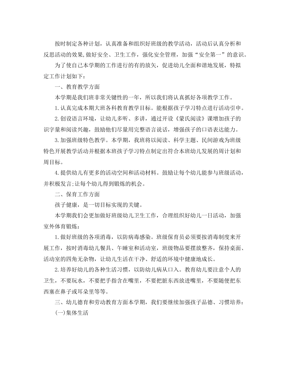 大班配班教师个人工作计划书 _第2页