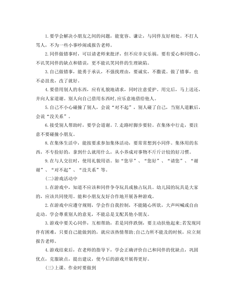 大班配班教师个人工作计划书 _第3页