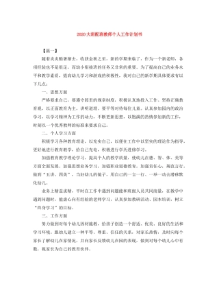 大班配班教师个人工作计划书 