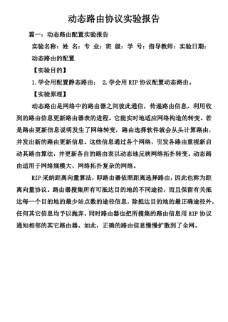 动态路由协议试验报告