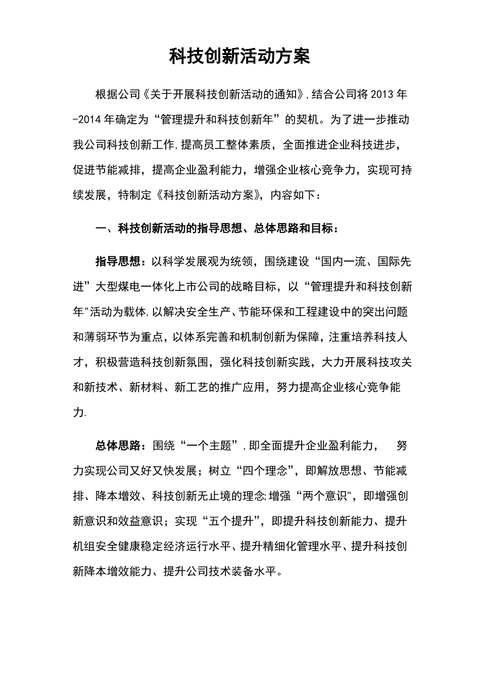 科技创新活动方案_第1页