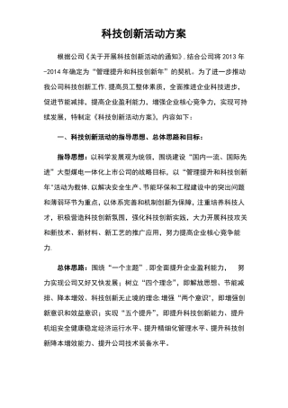 科技创新活动方案
