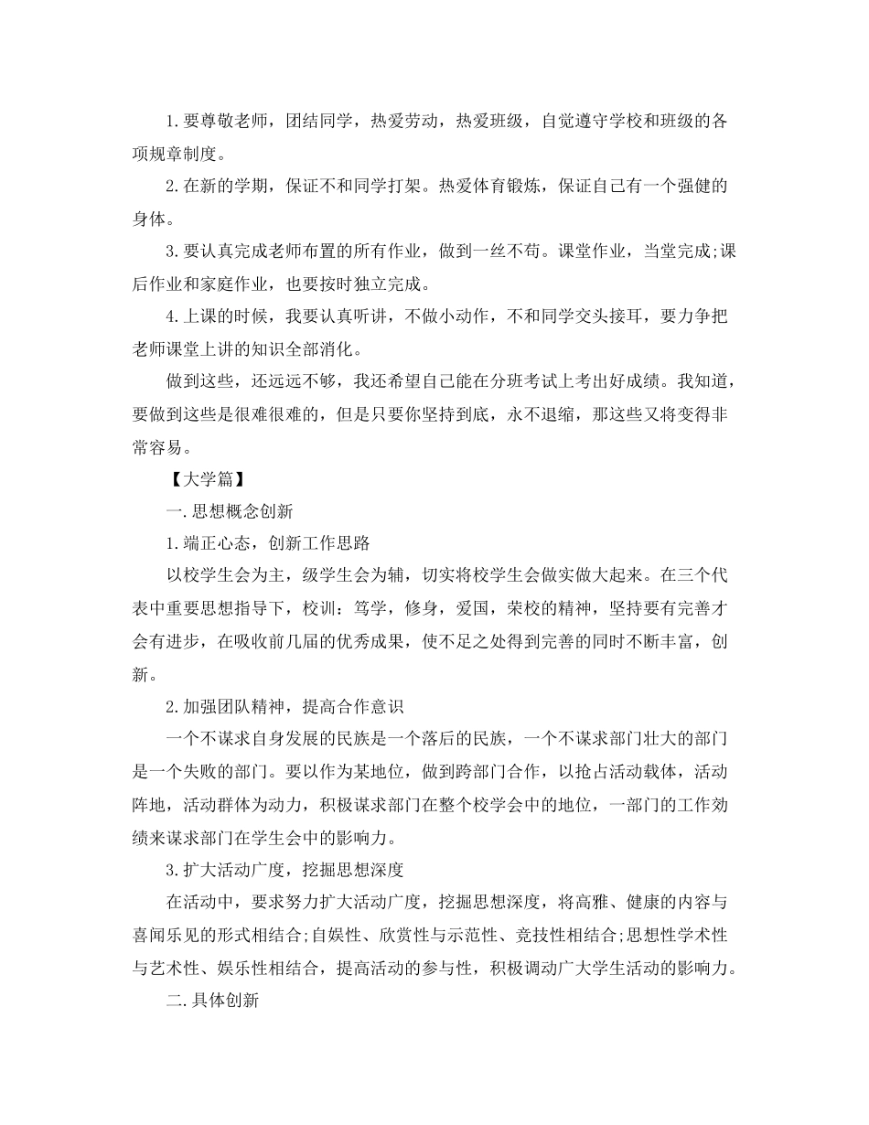 2020年11月份学习计划表 _第2页