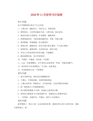 2020年11月份学习计划表 