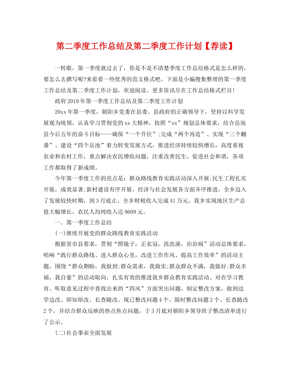 第二季度工作总结及第二季度工作计划【荐读】 _第1页