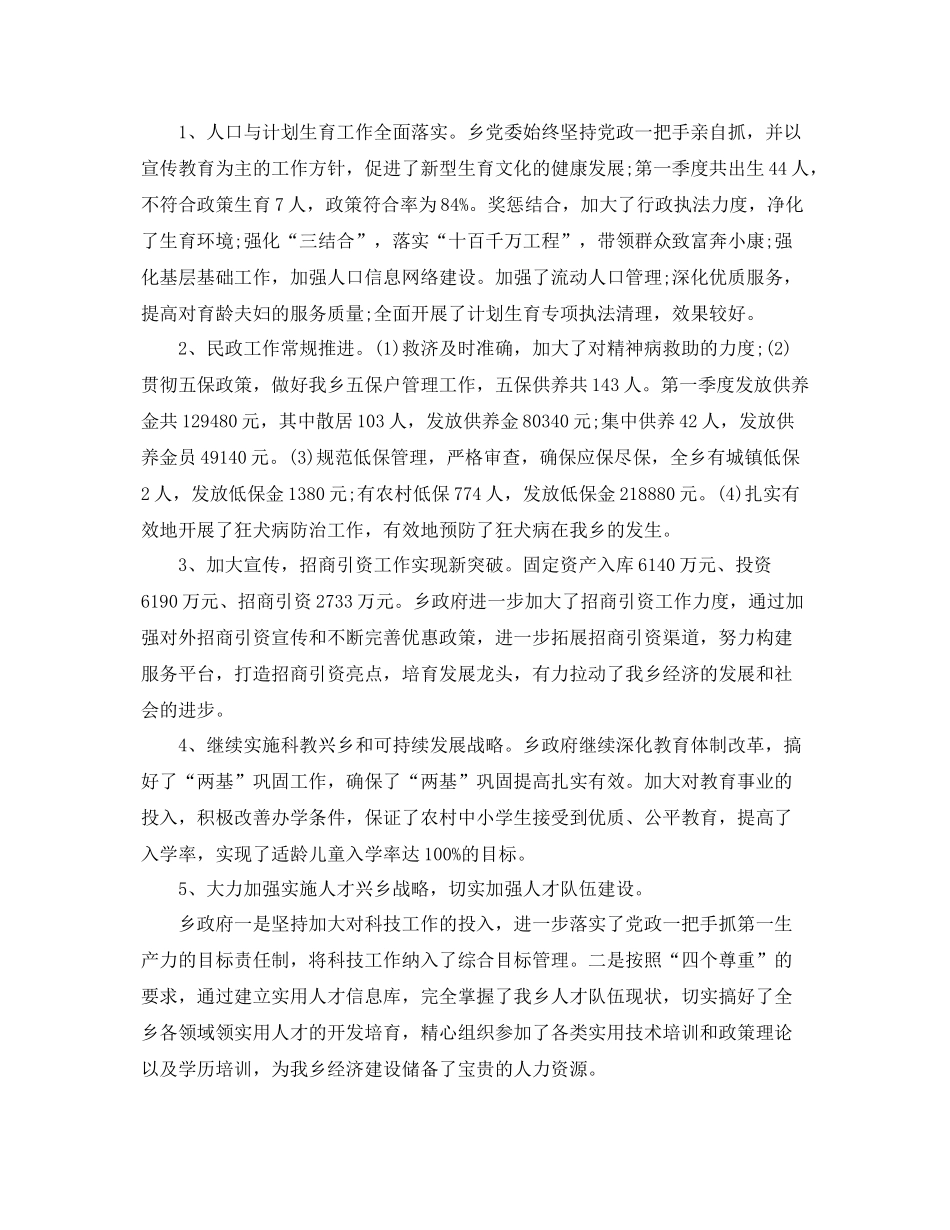 第二季度工作总结及第二季度工作计划【荐读】 _第2页