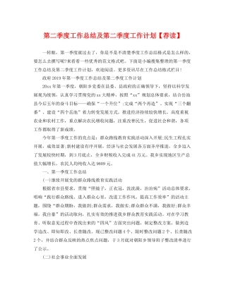 第二季度工作总结及第二季度工作计划【荐读】 