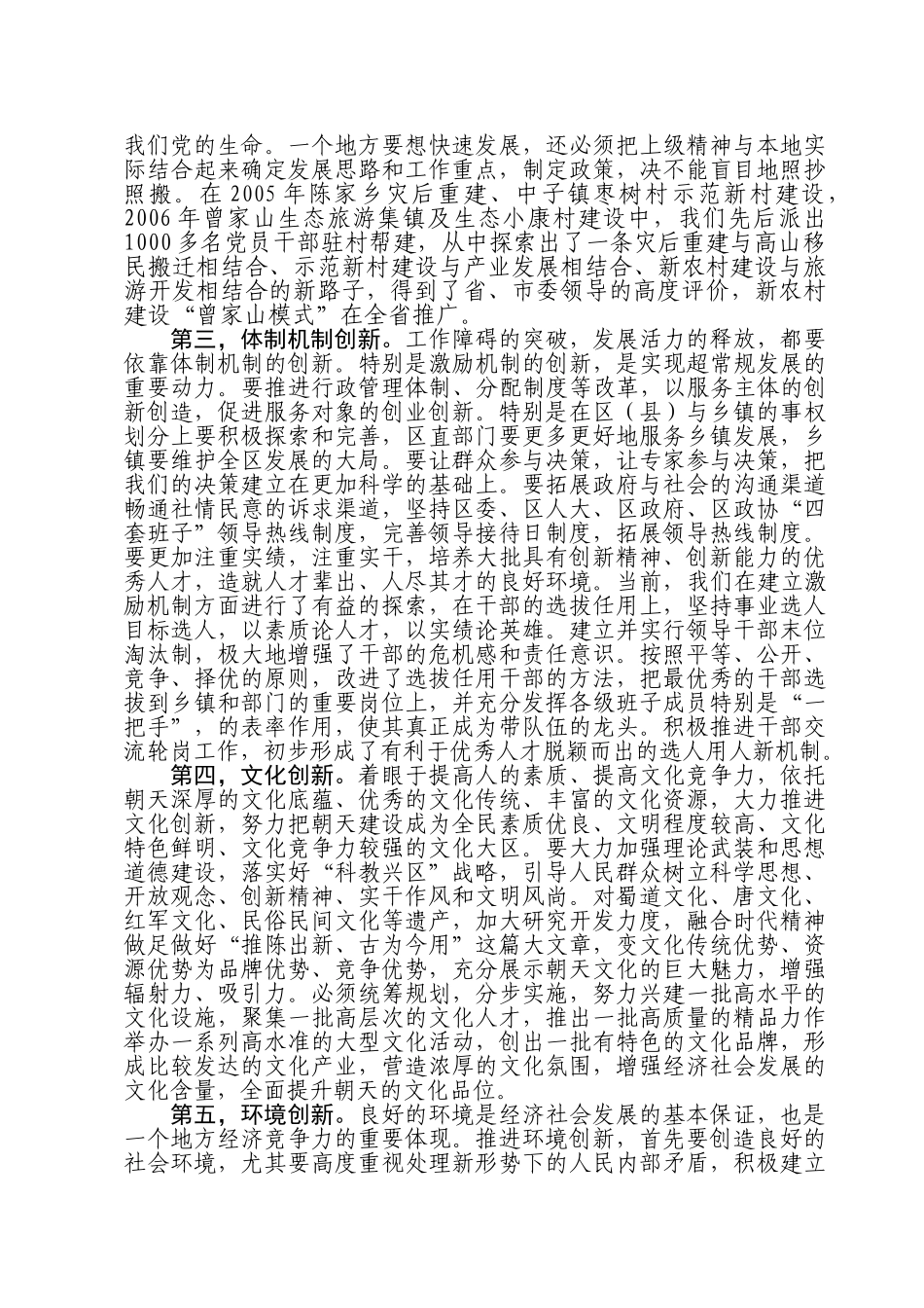 以创新精神推动超常规发展_第2页