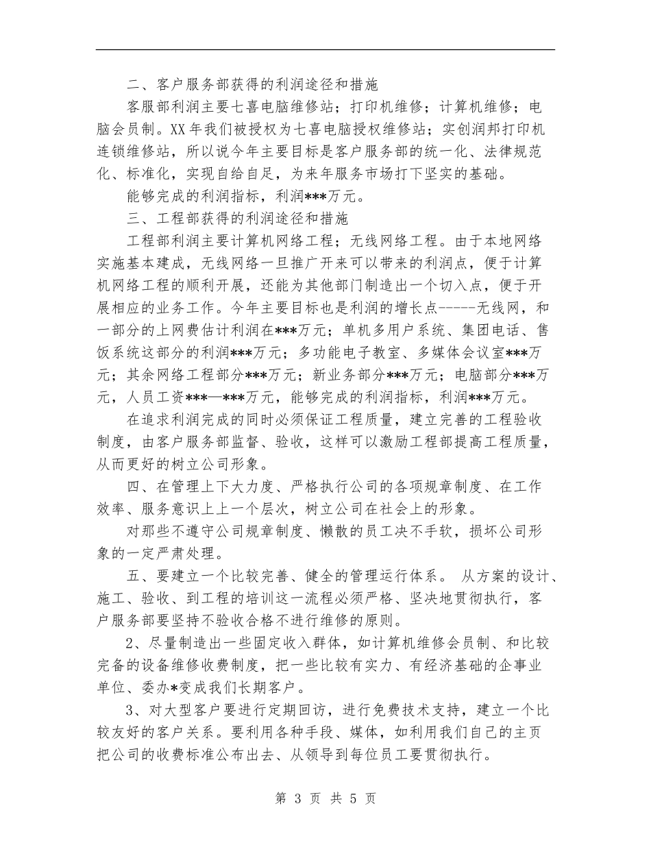 笔记本销售年终总结范文_第3页