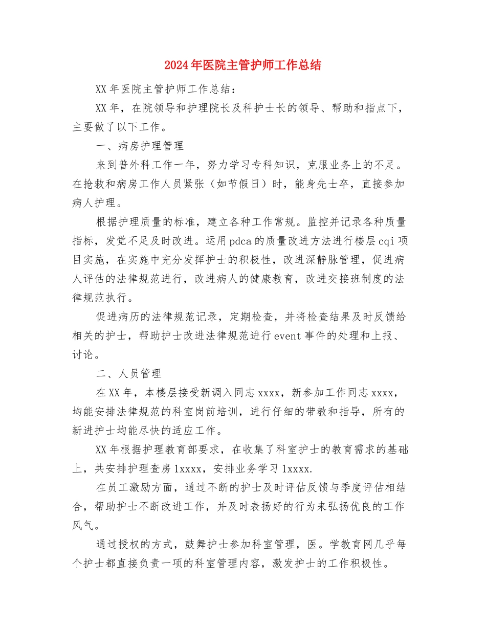 2024年医院主治医生个人总结范文与2024年医院主管护师工作总结汇编_第3页