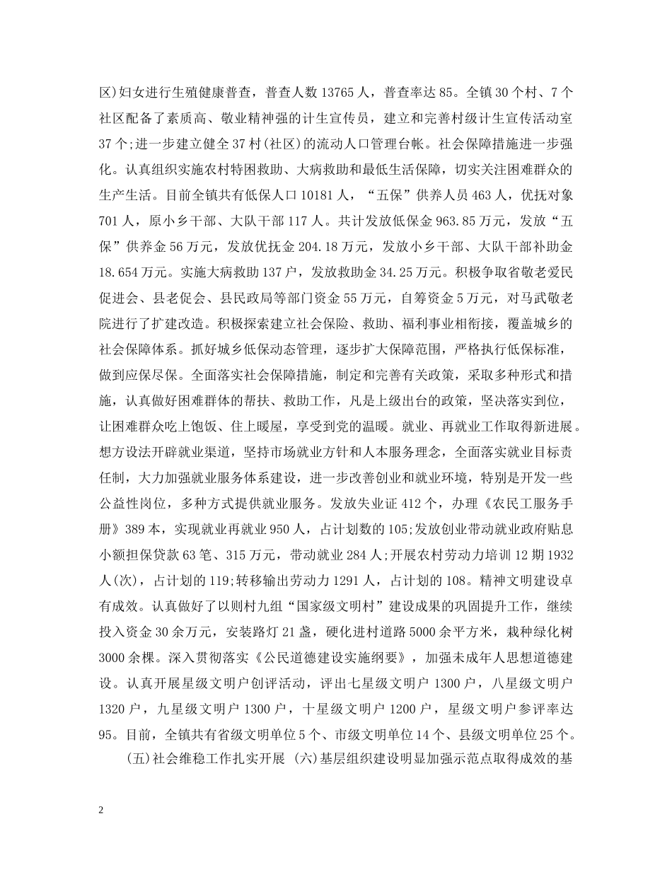 党委书记年终总结会议讲话 _第2页