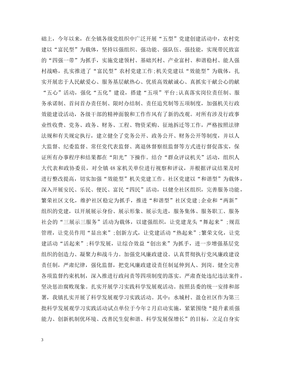 党委书记年终总结会议讲话 _第3页