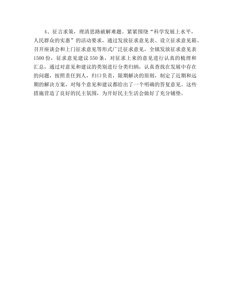 第三批科学发展观学习总结 _第3页