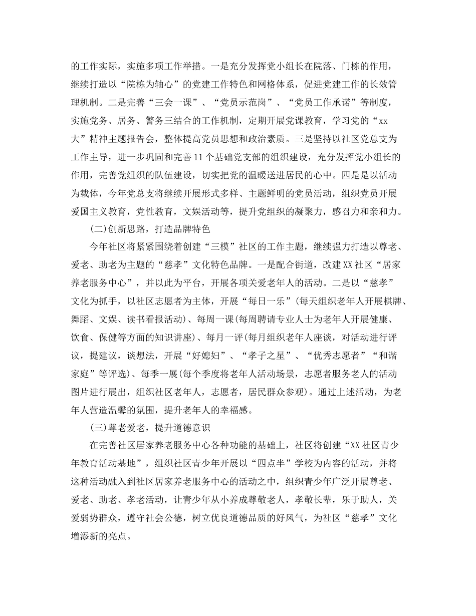 居委会工作计划范文【四篇】 _第3页
