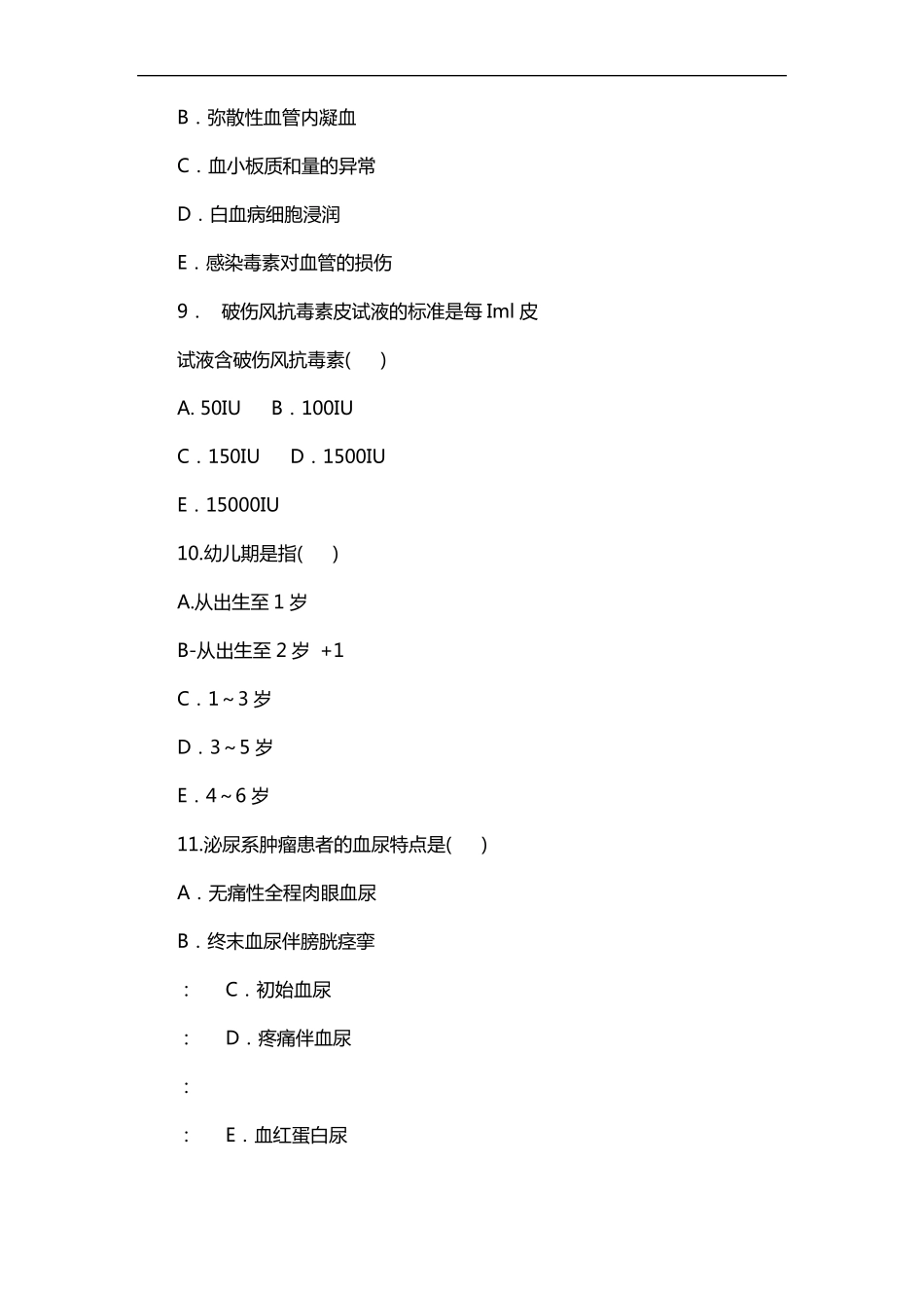 护士职业能力倾向测试真题_第3页