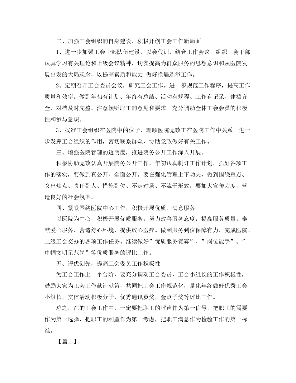 卫生院工会工作计划书 _第2页