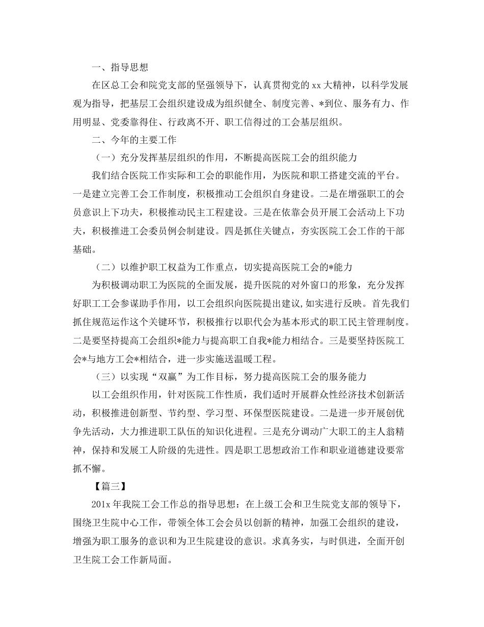 卫生院工会工作计划书 _第3页