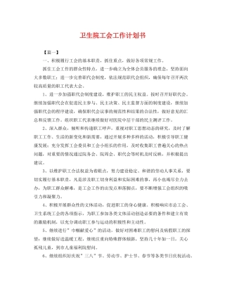 卫生院工会工作计划书 