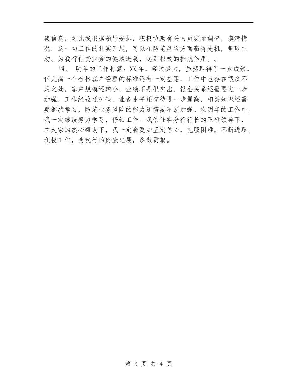 2024年业务部经理个人工作总结范文_第3页