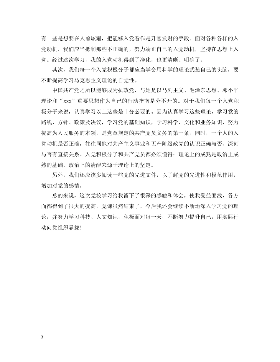 党校年度学习总结范文 _第3页