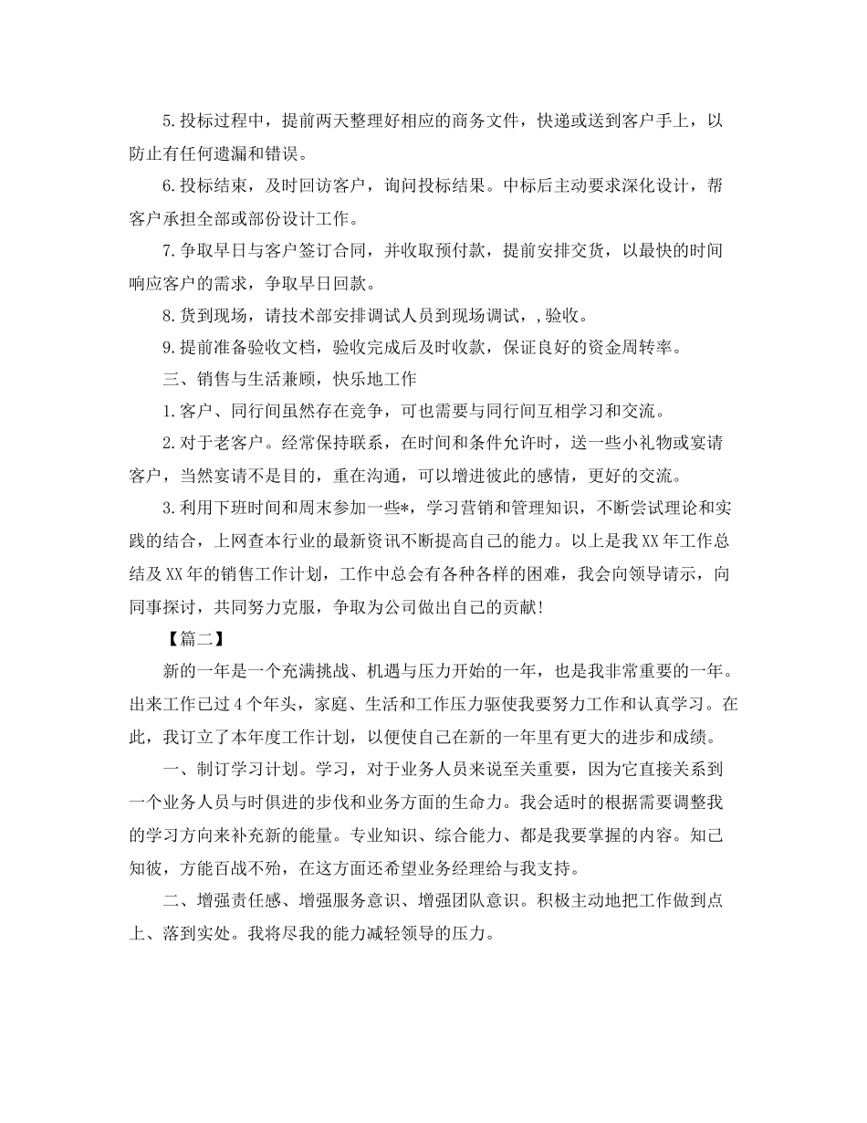 电话销售工作计划怎么写范文 _第2页