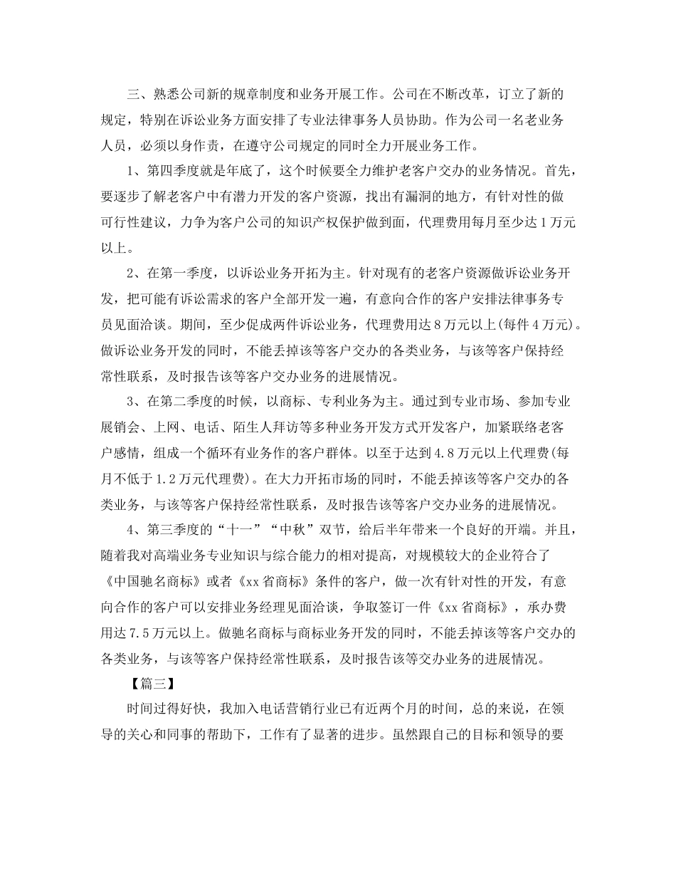 电话销售工作计划怎么写范文 _第3页
