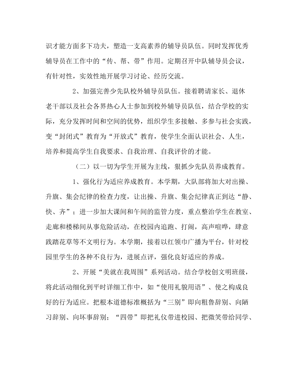 少先队工作范文春学期少先队工作计划_第2页
