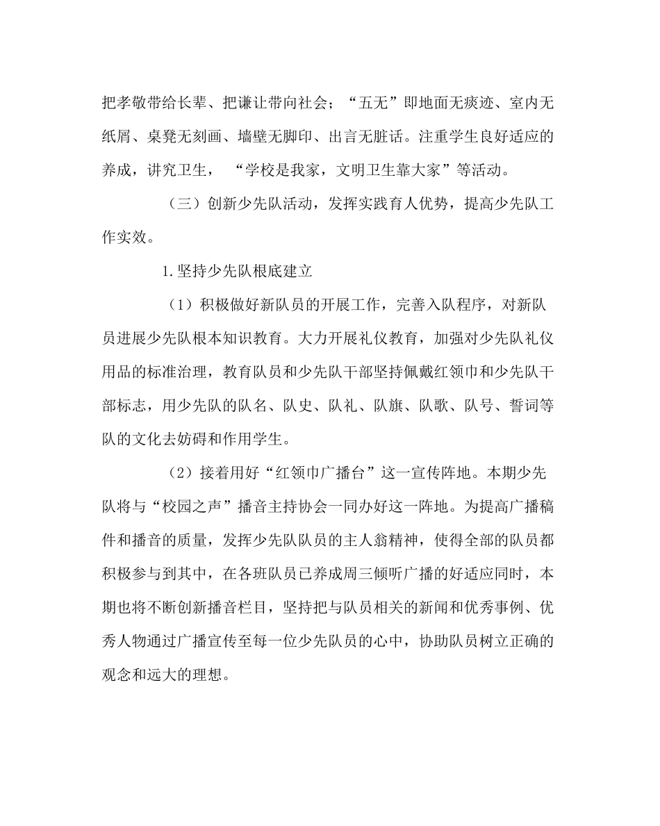 少先队工作范文春学期少先队工作计划_第3页
